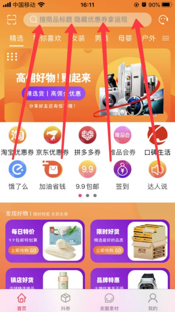 淘宝优惠券 免费领取
